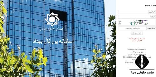 سامانه بهداد